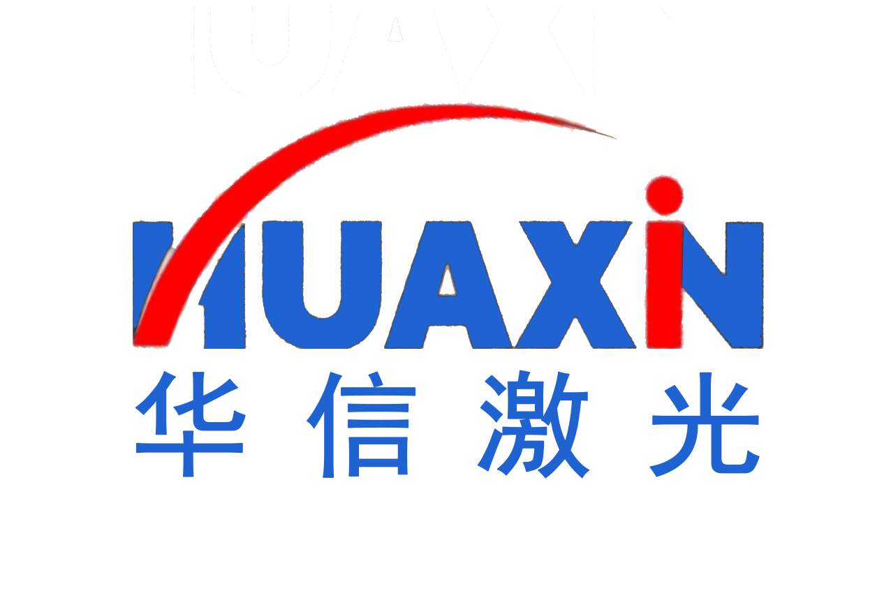 济南华信激光科技有限公司网站